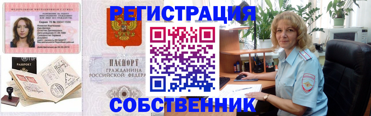 временная регистрация купить в Юже